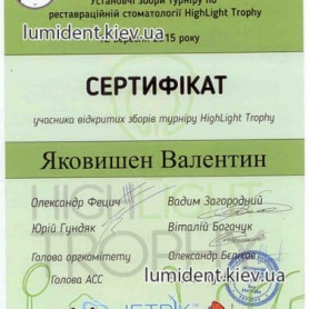 сертификаты стоматолога-ортопеда Яковишен Валентин