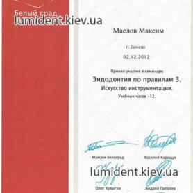сертификаты, стоматолог Маслов Максим