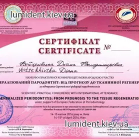 Сетификат Мирошниченко Диана Владимировна Врач стоматолог