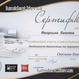 стоматолог Яворская Эвелина сертификат
