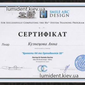 стоматолог Кузнецова Анна сертификат