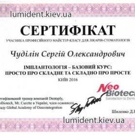сертификат Чудилин Сергей врач-хирург