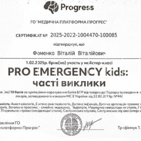 Врач анестезиолог Фоменко Виталий, сертификат