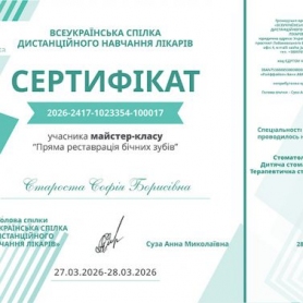 Староста София Борисовна, сертификат врача