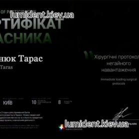 сертификат стоматолог-ортопед Никонюк Тарас Викторович