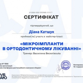 сертификат, Катшук Диана Киев стоматолог 