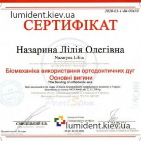 сертификат Назарина Лилия Олеговна