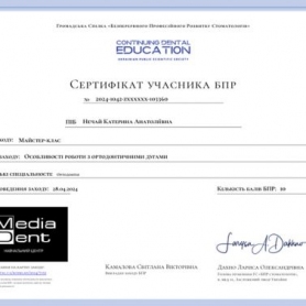 Сертификат доктора стоматолога ортодонта Нечай Екатерины Анатольевны