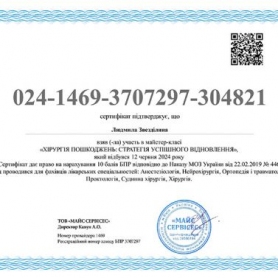 Сертификат, доктор анестезиолог Звездилина Людмила Стратоновна