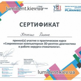 сертификат хирург Копычко Денис стоматолог