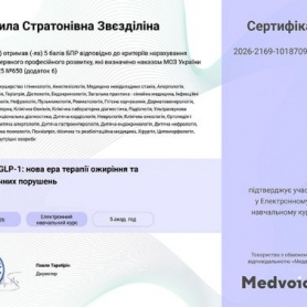 Сертификат, доктор анестезиолог Звездилина Людмила Стратоновна