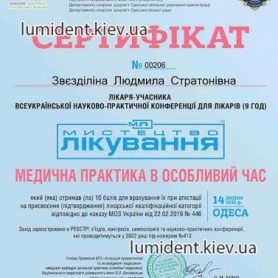 Сертификат Звездилина Людмила Стратоновна