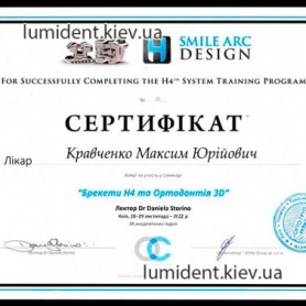 стоматолог Кравченко Максим сертификат