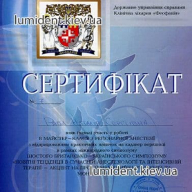 Сертификат Залапко Наталия