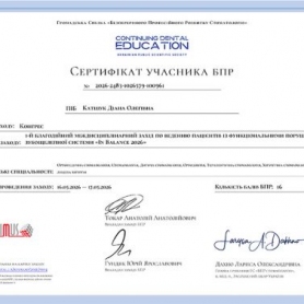 сертификат, киев Катшук Диана