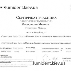 сертификат имплантолог Федоришин Николай