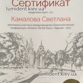 сертификат, стоматолог-ортодонт Камалова Светлана Викторовна