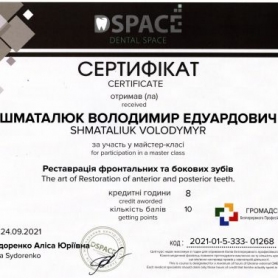 Шматалюк Владимир Эдуардович Стоматолог
сертификат