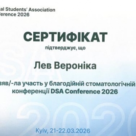 Врач Лев Вероника, сертификат