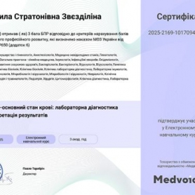 Сертификат, доктор анестезиолог Звездилина Людмила Стратоновна
