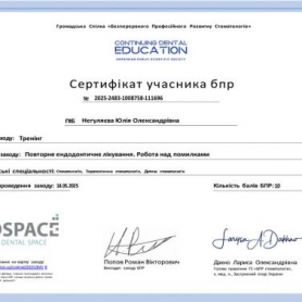 стоматолог киев Негуляева Юлия Александровна, сертификат