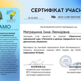Врач анестезиолог Матрашина Инна, сертификат