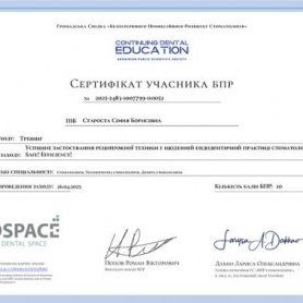 сертификат, стоматолог терапевт Староста София 