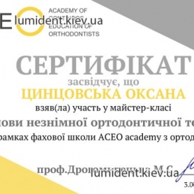 Сертификат стоматолога ортодонта Цинцовской Оксаны Александровны