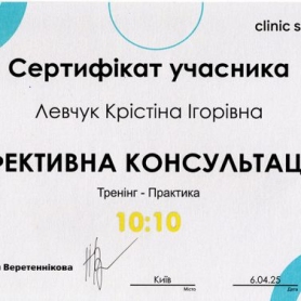 сертификат, стоматолог терапевт Левчук Кристина Игоревна