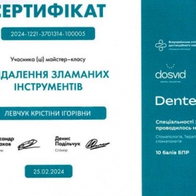 сертификат, стоматолог терапевт Левчук Кристина Игоревна