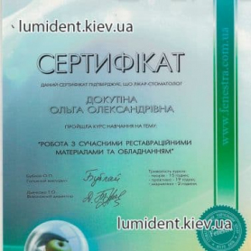 Врач Скубак Ольга Александровна сертификат 