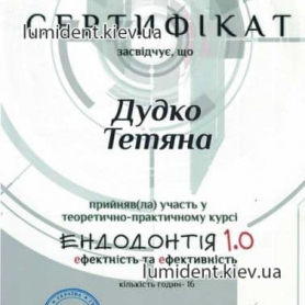 сертификат, врач Дудко Татьяна