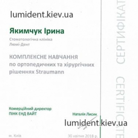 сертификат доктора стоматолога Шаповалова Ирина