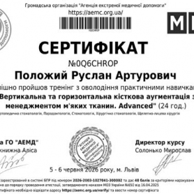сертификат имплантолог Положий Руслан Артурович