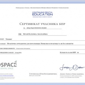 Сертификат доктора стоматолога ортодонта Нечай Екатерины Анатольевны