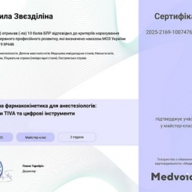 Сертификат Звездилина Людмила Стратоновна