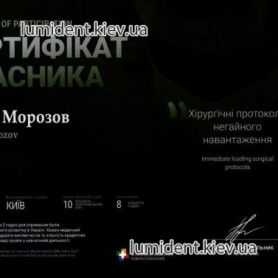 Сертификат врач стоматолог ортопед Морозов Денис