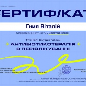 сертификат имплантолог Гнып Виталий 