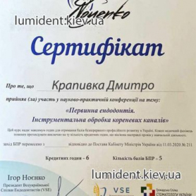 Крапивка Дмитрий Николаевич Стоматолог сертификат 