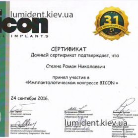 сертификат имплантолог Стехна Роман