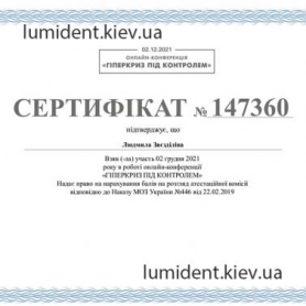 Сертификат, доктор анестезиолог Звездилина Людмила Стратоновна