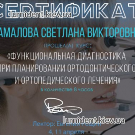 Сертификат ортодонта ортодонта Камаловой Светланы