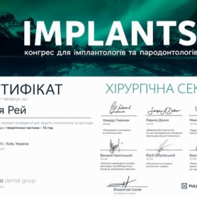 Сертификат врач ортопед Рей Мария Романовна