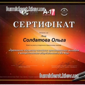сертификат, стоматолог-ортодонт Солдатова Ольга Всеволодовна