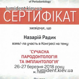 Сертификат Радык Назарий Ярославович Киев стоматолог