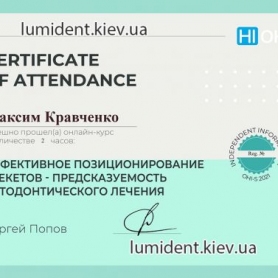 сертификат, стоматолог-ортодонт Кравченко Максим Юрьевич