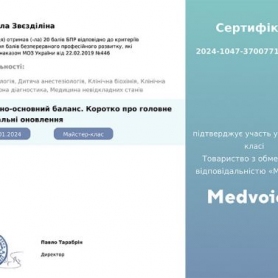 Сертификат, доктор анестезиолог Звездилина Людмила Стратоновна