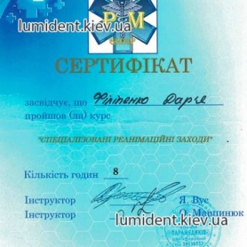 Сертификат Филипенко Дарья Владимировна