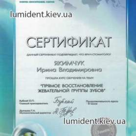 сертификат, стоматолог терапевт Шаповалова Ирина