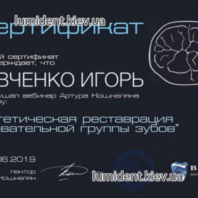 Сертификат стоматолог терапевт Савченко Игорь Игоревич